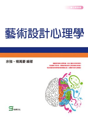 cover image of 藝術設計心理學